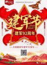 天一美家 | 八一建軍節(jié)，向我們偉大祖國可愛的中國軍人致敬！